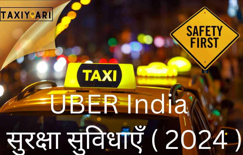 UBER India सुरक्षा सुविधाएँ ( 2024 )